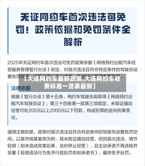 【大连网约车最新政策,大连网约车收费标准一览表最新】-第2张图片