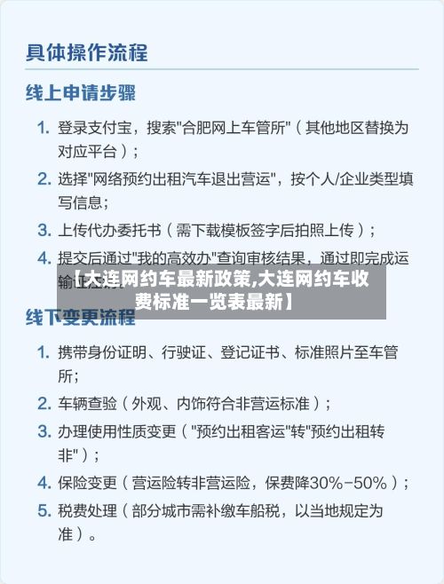 【大连网约车最新政策,大连网约车收费标准一览表最新】-第3张图片
