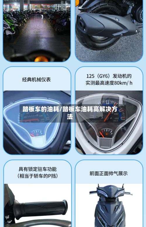 踏板车的油耗/踏板车油耗高解决方法